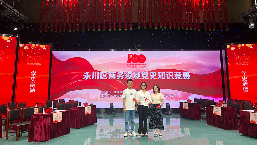 公司员工参加党史知识竞赛