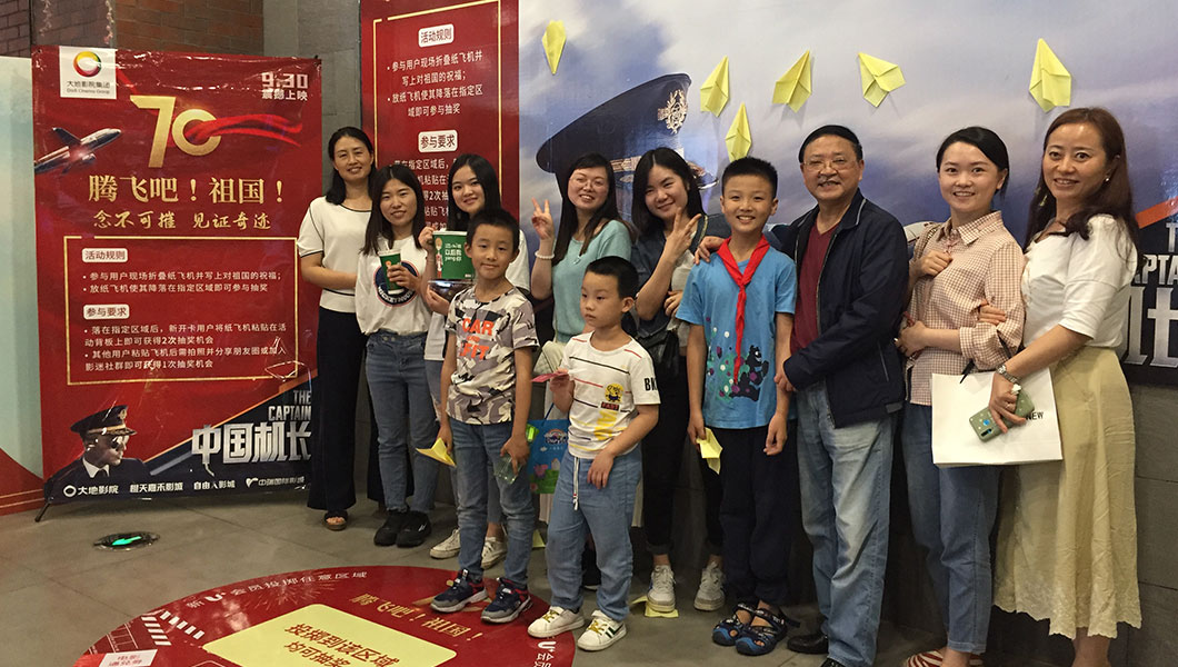 我和我的祖国观影活动