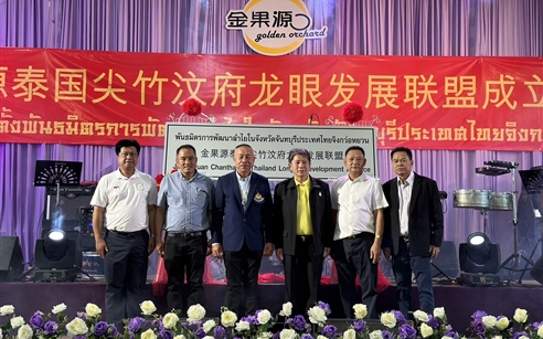 启幕新产季 以“盟”促发展|BET9九州app网址源新产季开工祈福仪式及泰国尖竹汶府龙眼发展联盟成立庆典隆重举行